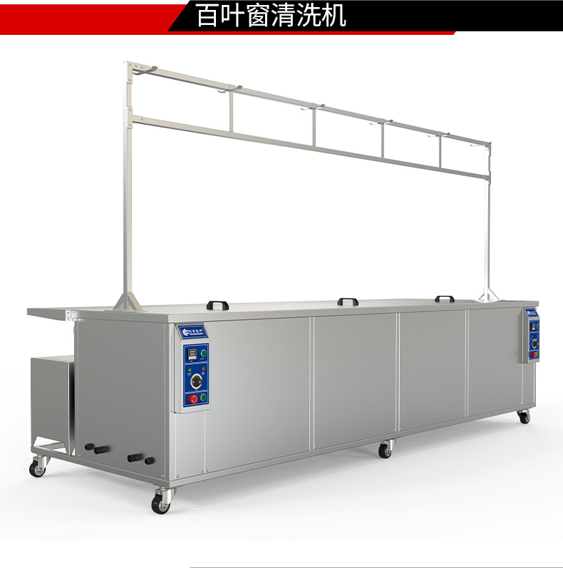 冠博仕GE72338專業(yè)百葉窗超聲波清洗機 | 330L/3600W | 支持定制 適合各種百葉窗清洗