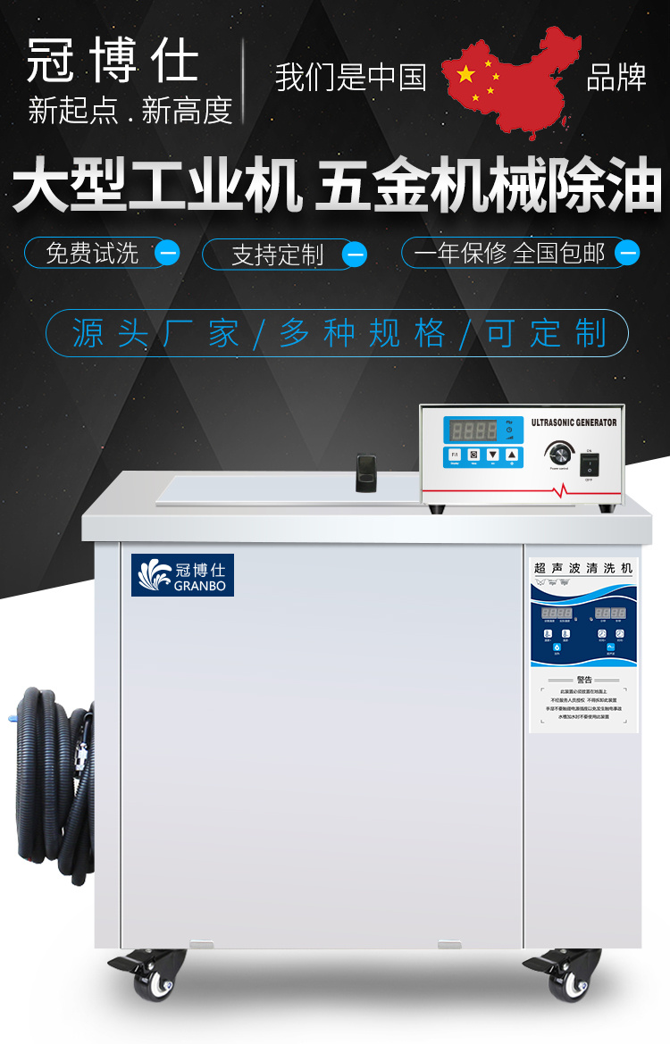 冠博仕GM108540超聲波清洗機｜540L/5400W 可調｜工業單槽機 支持定制