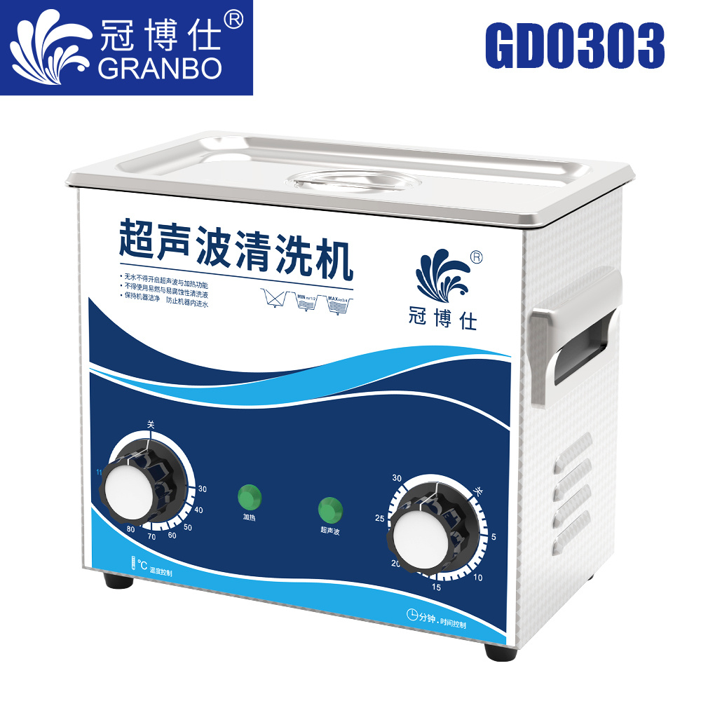 冠博仕GD0303超聲波清洗機｜3.2L/180W｜機械定時調(diào)溫