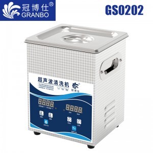 冠博仕GS0202超聲波清洗機｜2L/120W｜數(shù)顯定時調(diào)溫脫氣
