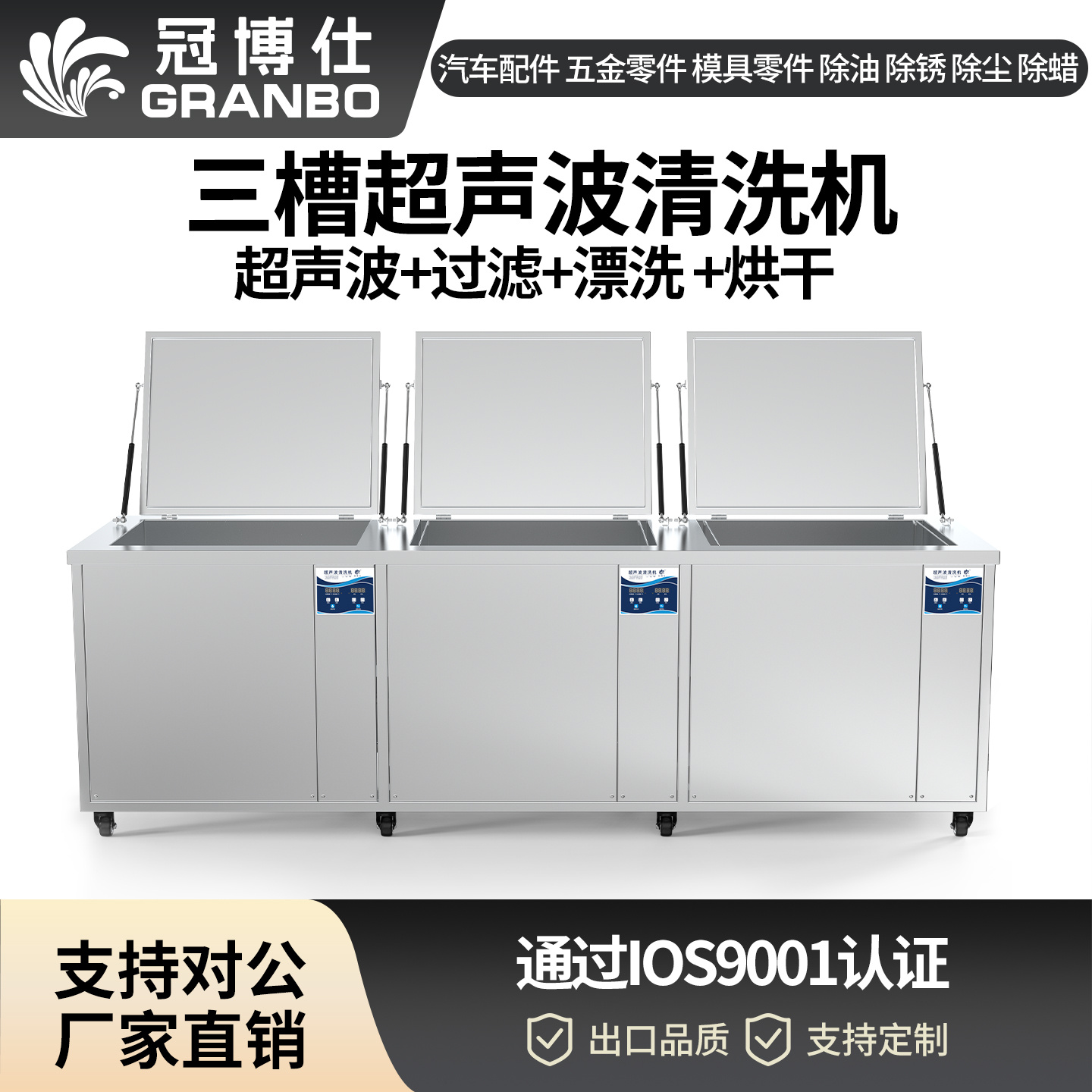 冠博仕GF1240HL三槽超聲波清洗機 | 45L/600W | 大型工業(yè)過濾漂洗烘干汽修模具五金除油銹清潔器